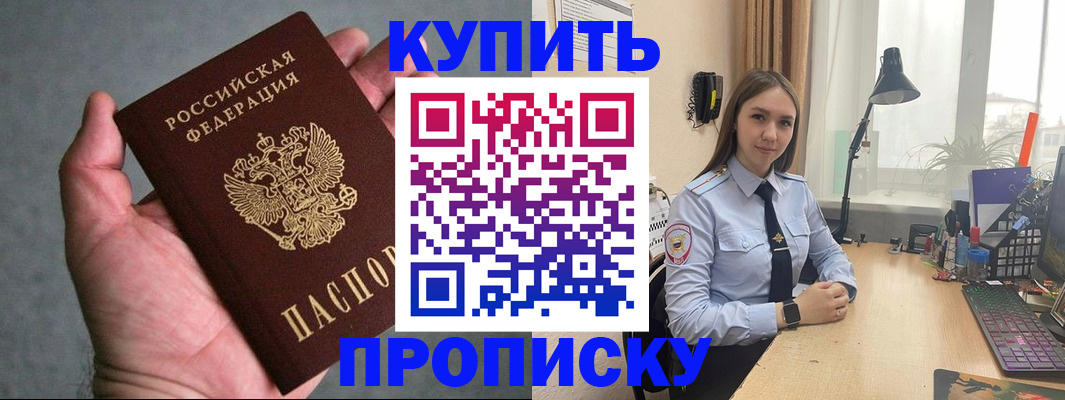 временная регистрация надежно в Цимлянске