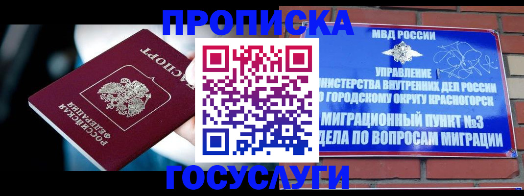 временная прописка в Цимлянске