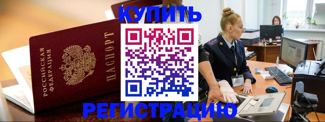 прописка гарантия в Цимлянске