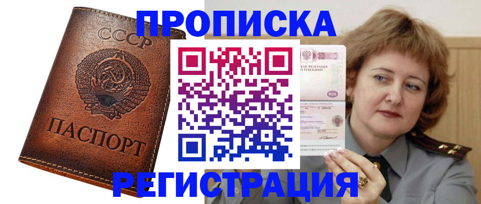 прописка законно в Цимлянске