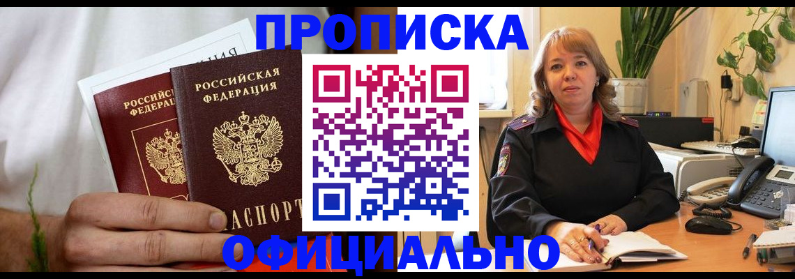 прописка паспорт в Цимлянске