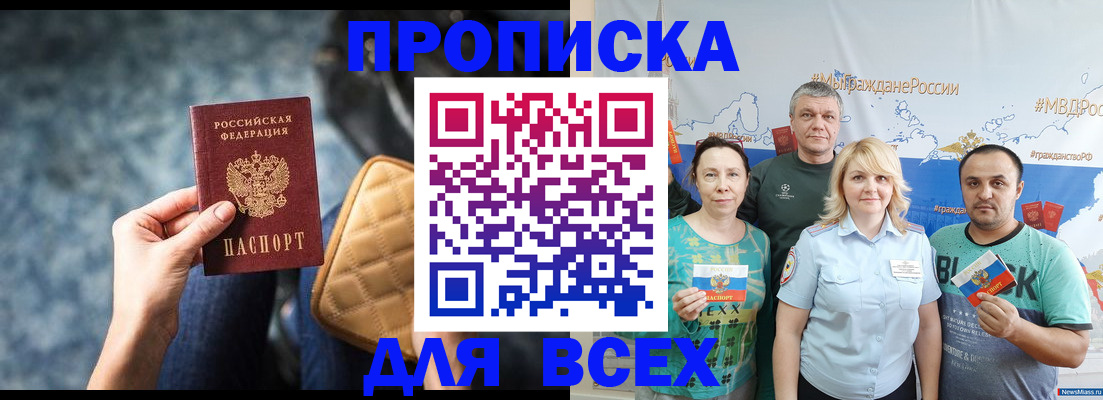 прописка поиск в Цимлянске